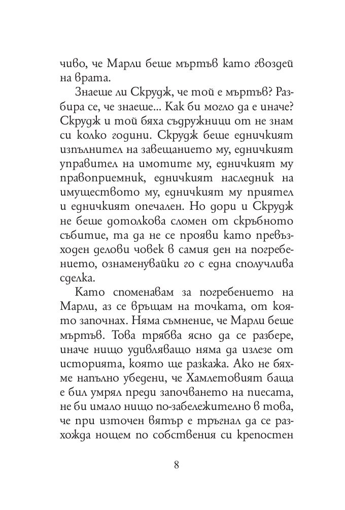 Коледна песен (луксозно издание)