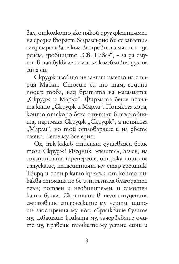 Коледна песен (луксозно издание)