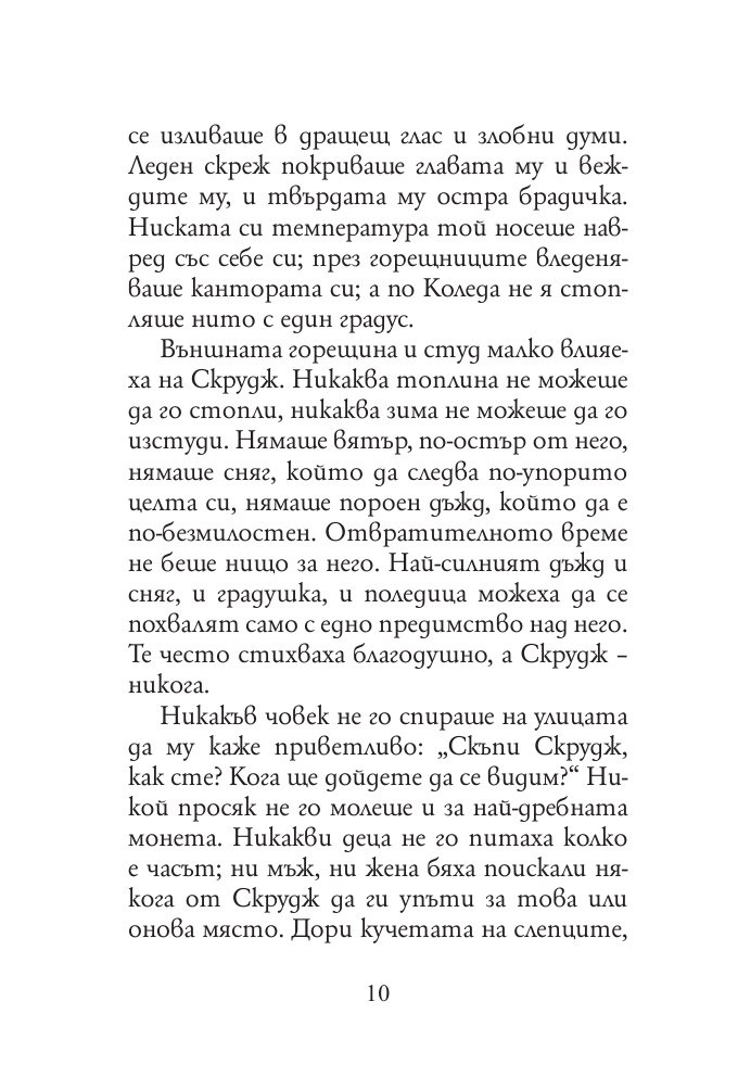 Коледна песен (луксозно издание)