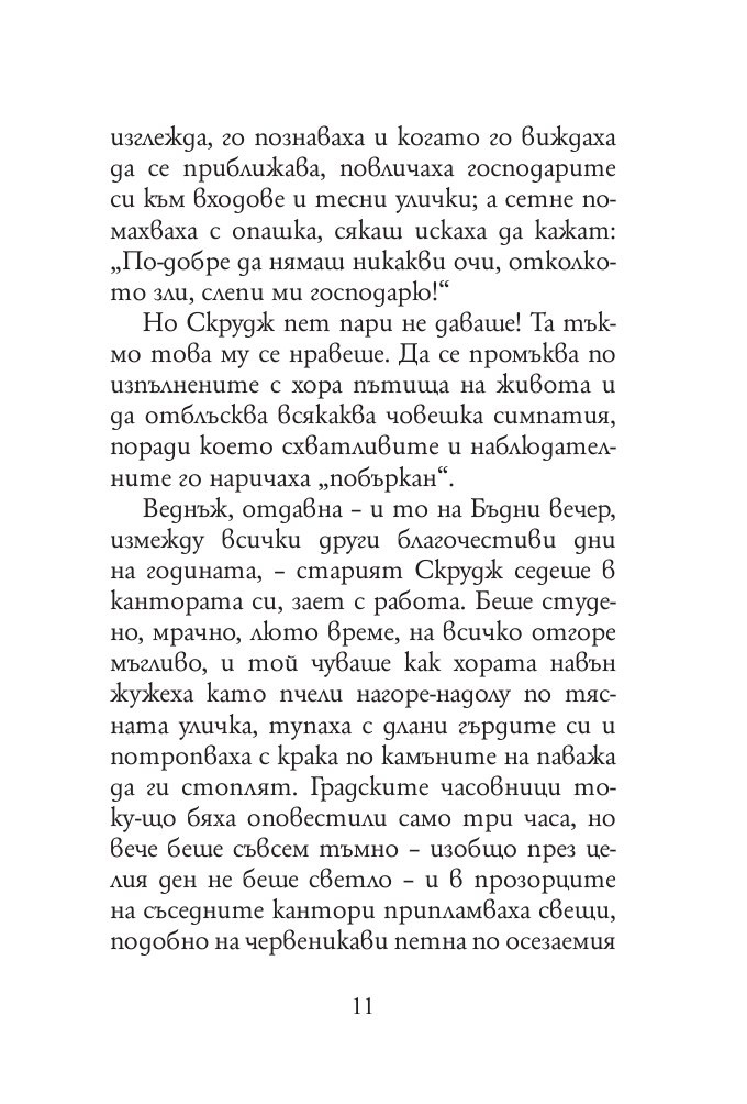 Коледна песен (луксозно издание)