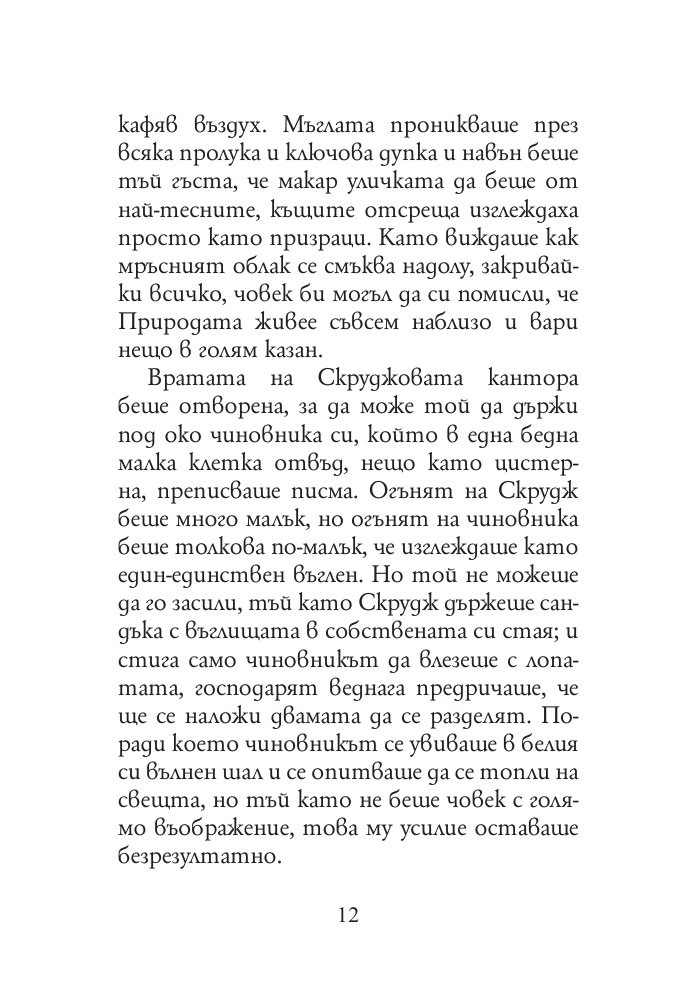 Коледна песен (луксозно издание)