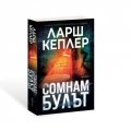 Сомнамбулът