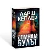 Сомнамбулът