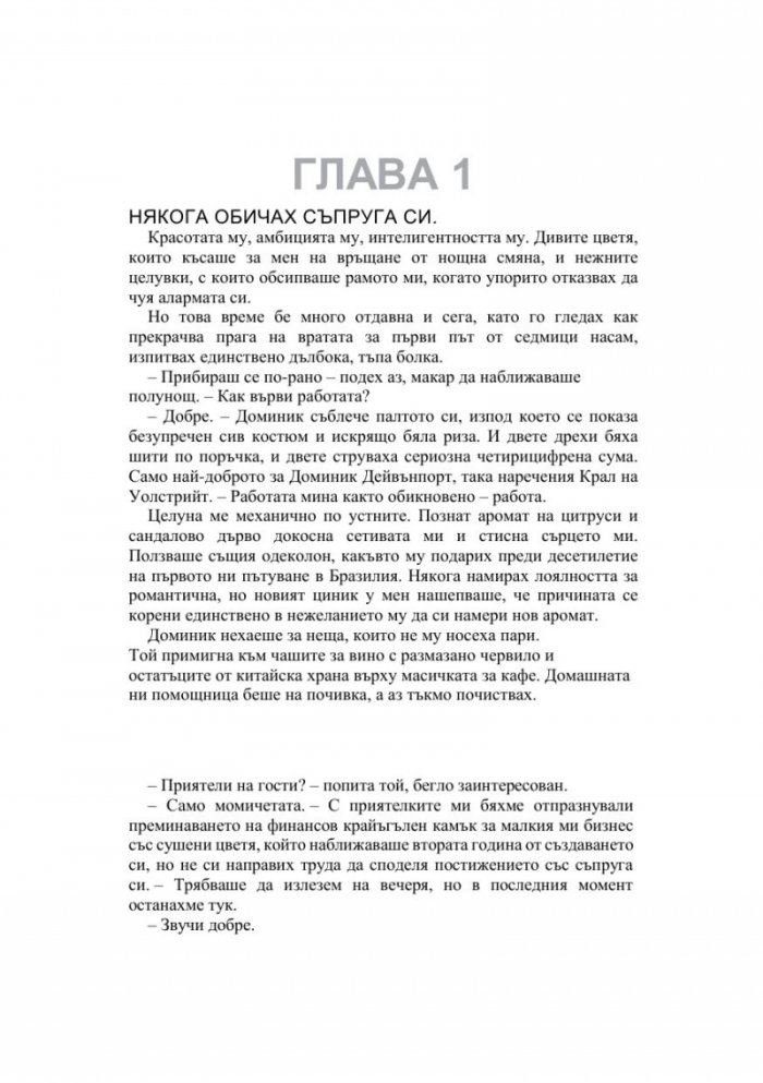Господар на алчността - Кн.3 Господари на греха