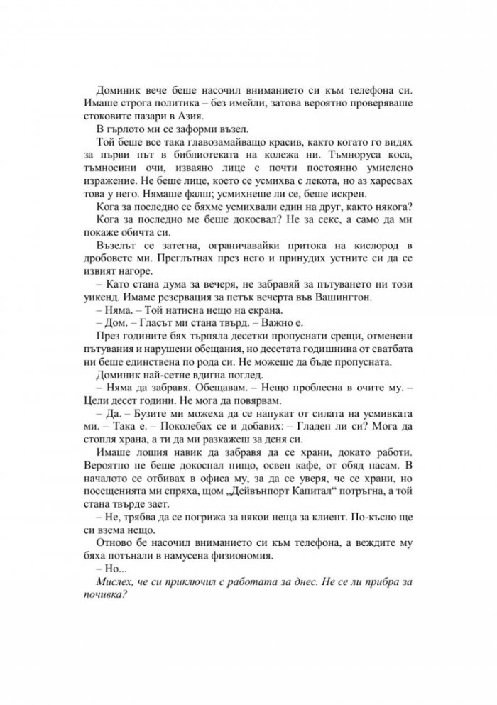 Господар на алчността - Кн.3 Господари на греха