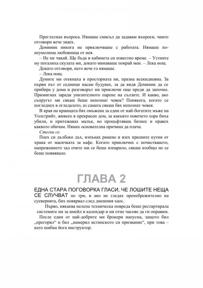 Господар на алчността - Кн.3 Господари на греха