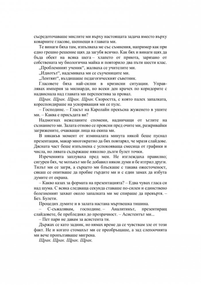 Господар на алчността - Кн.3 Господари на греха