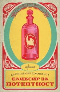 Еликсир за потентност