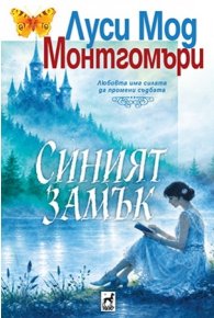 Синият замък