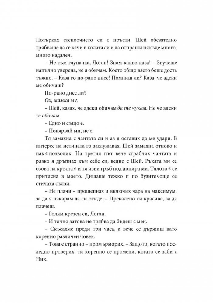 Огънят между Хай и Ло - Кн.2 Елементи
