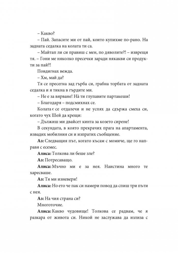 Огънят между Хай и Ло - Кн.2 Елементи