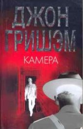 Камера