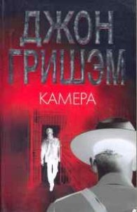 Камера