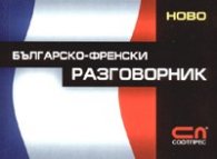 Българско-френски разговорник