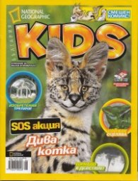 National Geographic Kids/ юли 2012