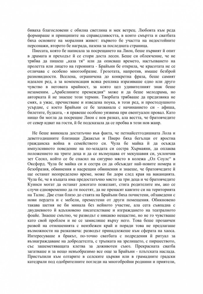 Изкупление