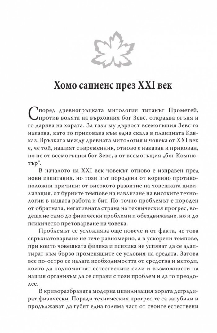 Упражнения за дома и офиса. Флексспайн гимнастика