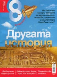 Списание 8; Бр.6/2014