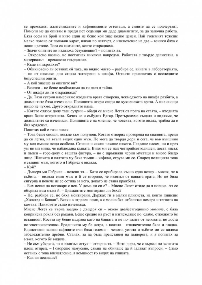 Проклятието на Дейн