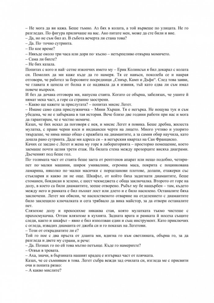 Проклятието на Дейн