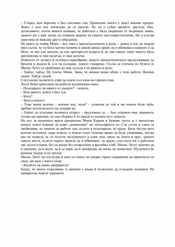 Проклятието на Дейн