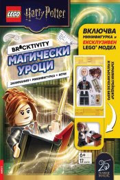 Lego: Хари Потър - Магически уроци