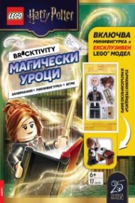 Lego: Хари Потър - Магически уроци