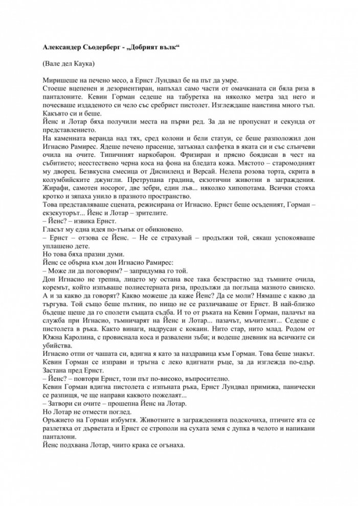Добрият вълк