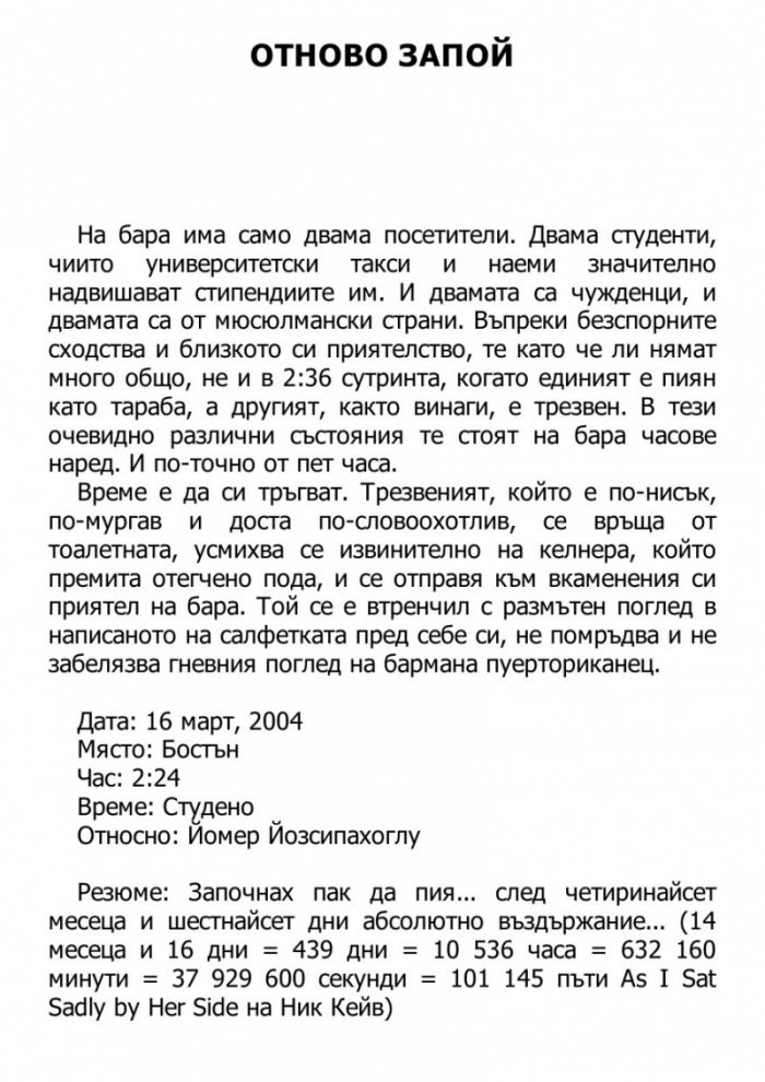 Светецът на неизбежната лудост