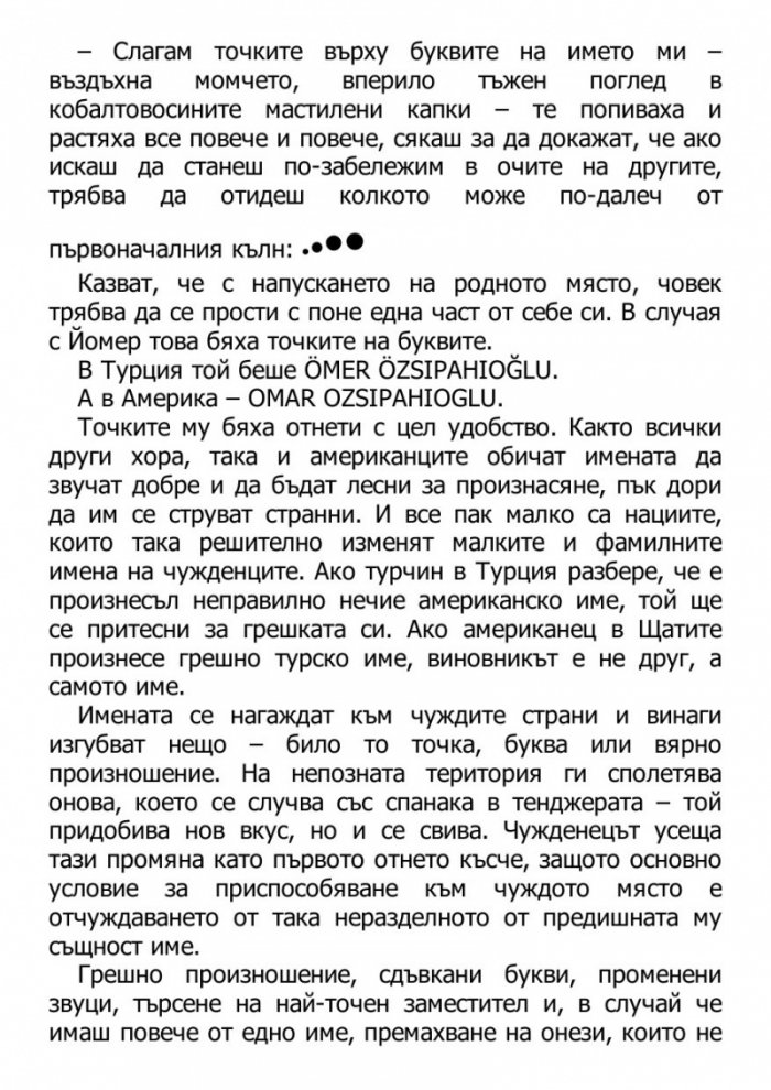 Светецът на неизбежната лудост