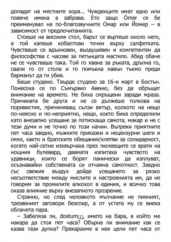 Светецът на неизбежната лудост