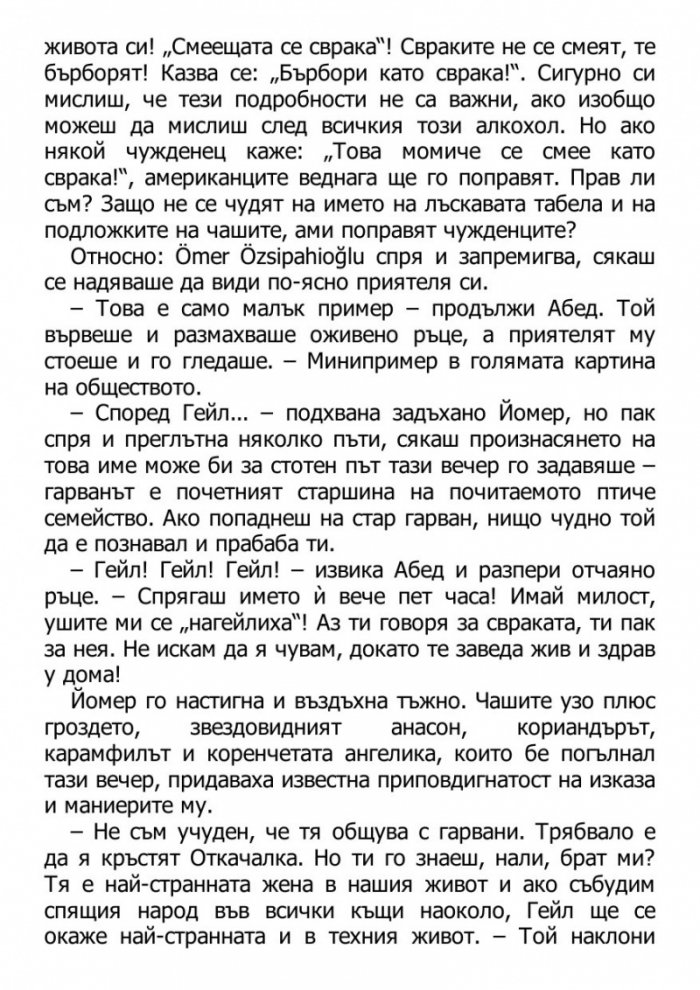 Светецът на неизбежната лудост