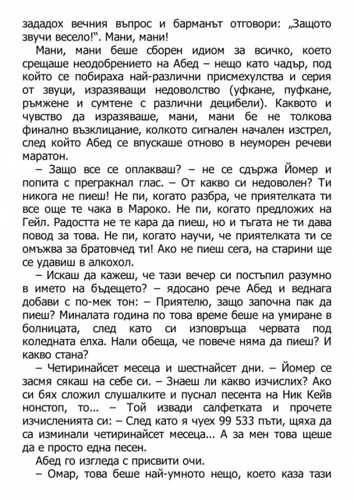 Светецът на неизбежната лудост