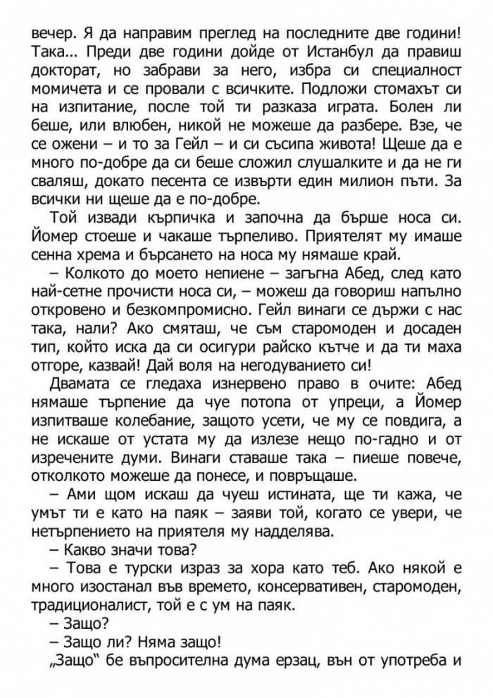 Светецът на неизбежната лудост
