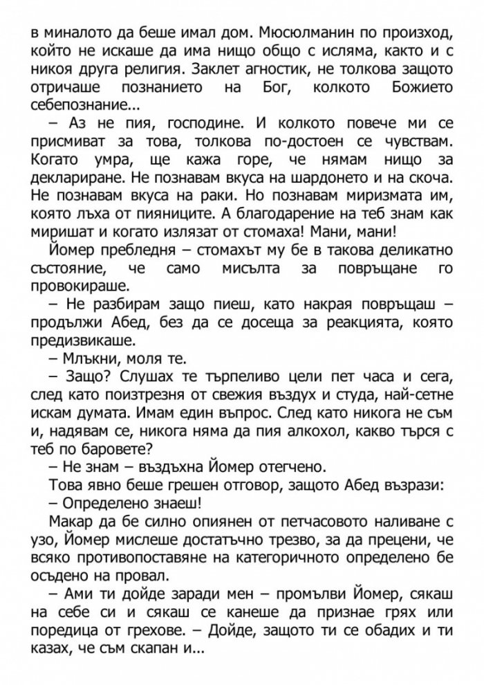 Светецът на неизбежната лудост