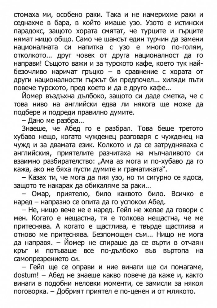 Светецът на неизбежната лудост