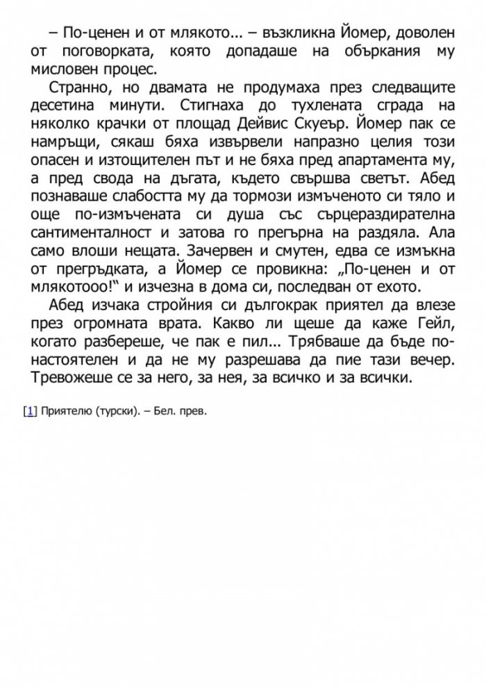 Светецът на неизбежната лудост