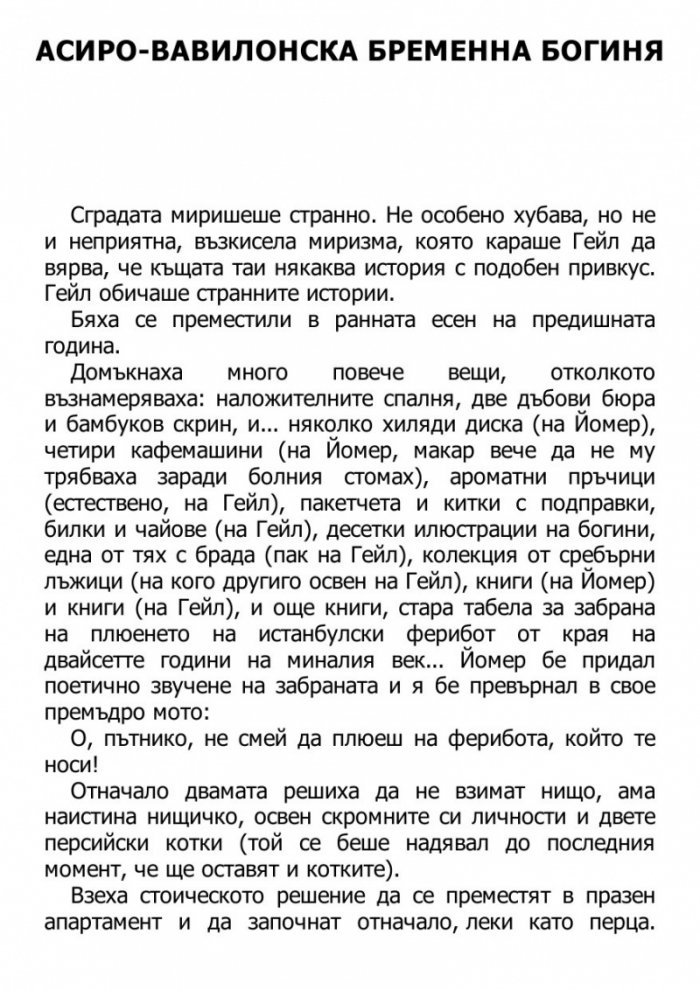 Светецът на неизбежната лудост