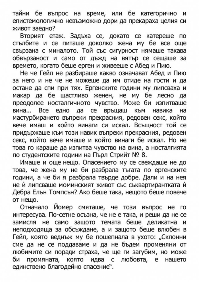 Светецът на неизбежната лудост