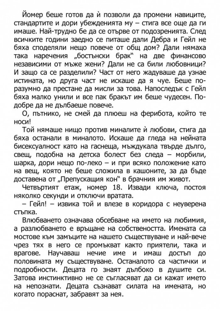 Светецът на неизбежната лудост