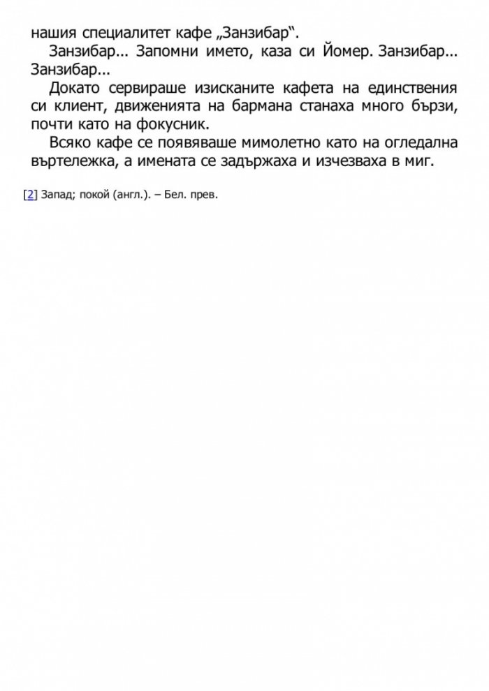 Светецът на неизбежната лудост