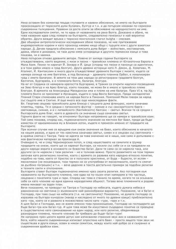 Шифърът на древните българи