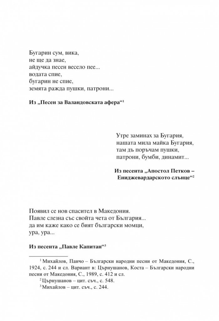 Български народни приказки от Македония