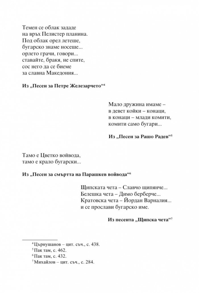 Български народни приказки от Македония