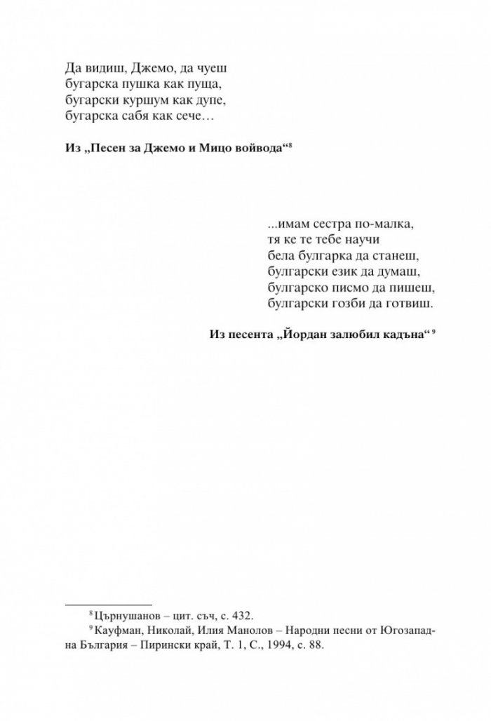 Български народни приказки от Македония