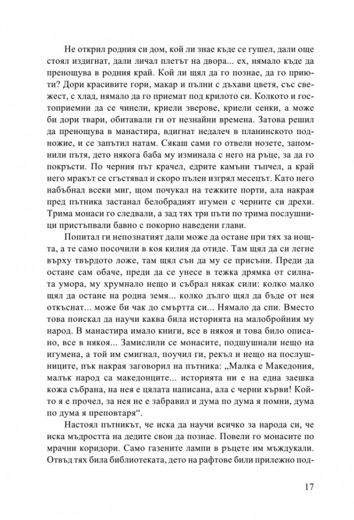 Български народни приказки от Македония