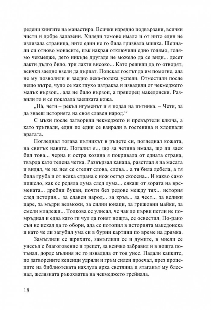 Български народни приказки от Македония