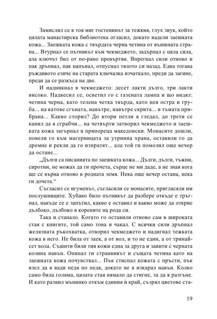 Български народни приказки от Македония
