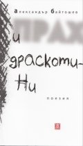Прах и драскотини