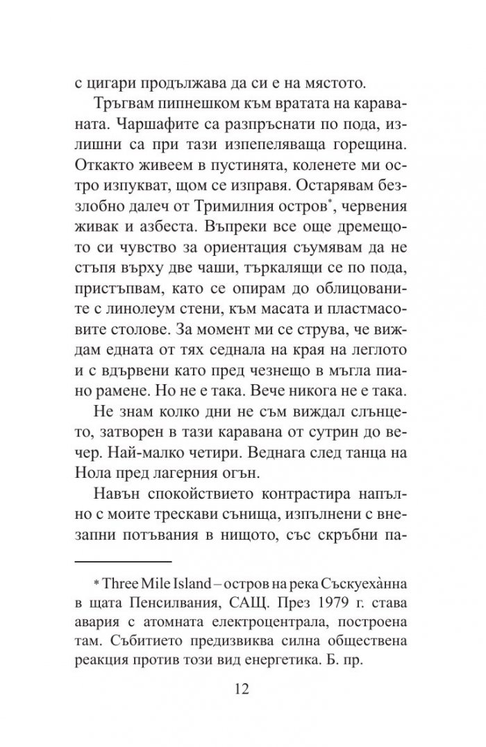 Кратка теория за пътуването и пустинята
